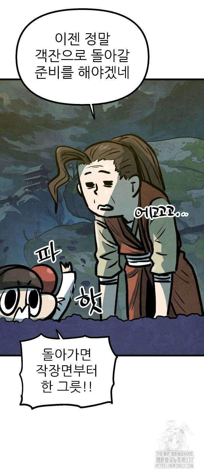 짜장 한 그릇에 제갈세가 데릴사위 16화 2
