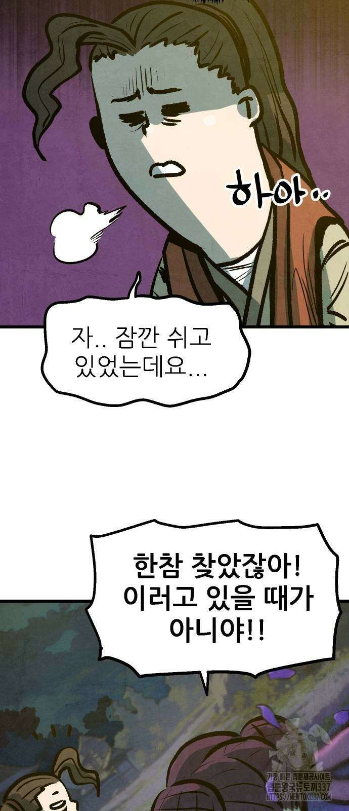 짜장 한 그릇에 제갈세가 데릴사위 16화 4