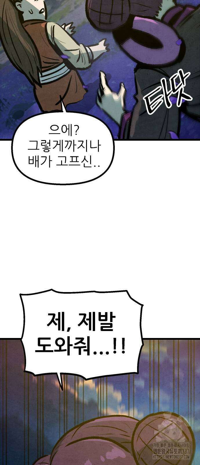 짜장 한 그릇에 제갈세가 데릴사위 16화 5