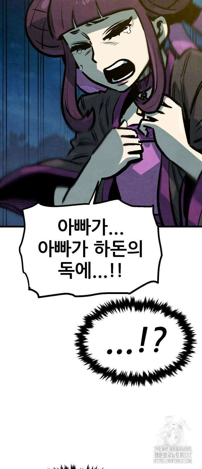 짜장 한 그릇에 제갈세가 데릴사위 16화 6