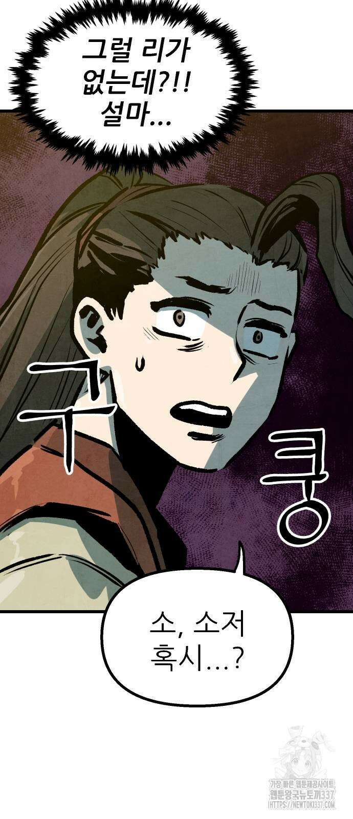 짜장 한 그릇에 제갈세가 데릴사위 16화 7