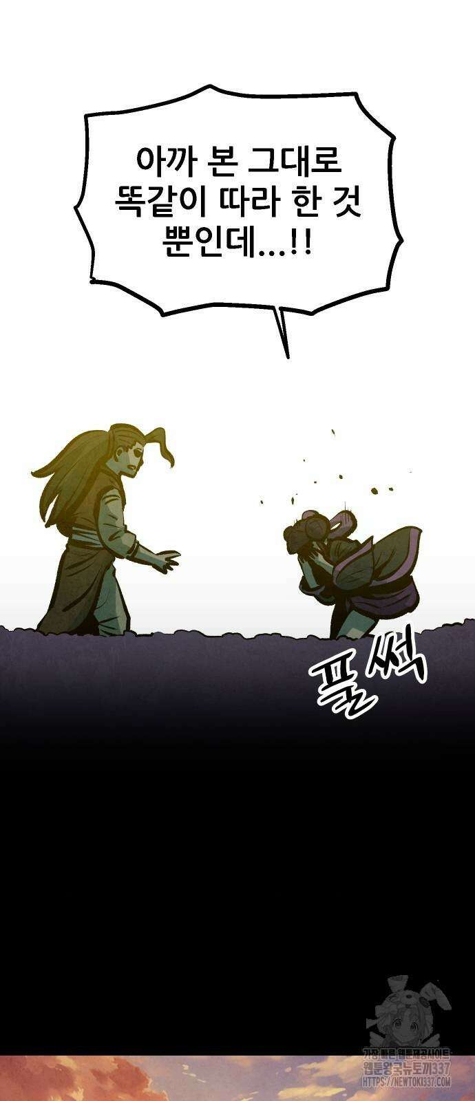 짜장 한 그릇에 제갈세가 데릴사위 16화 8