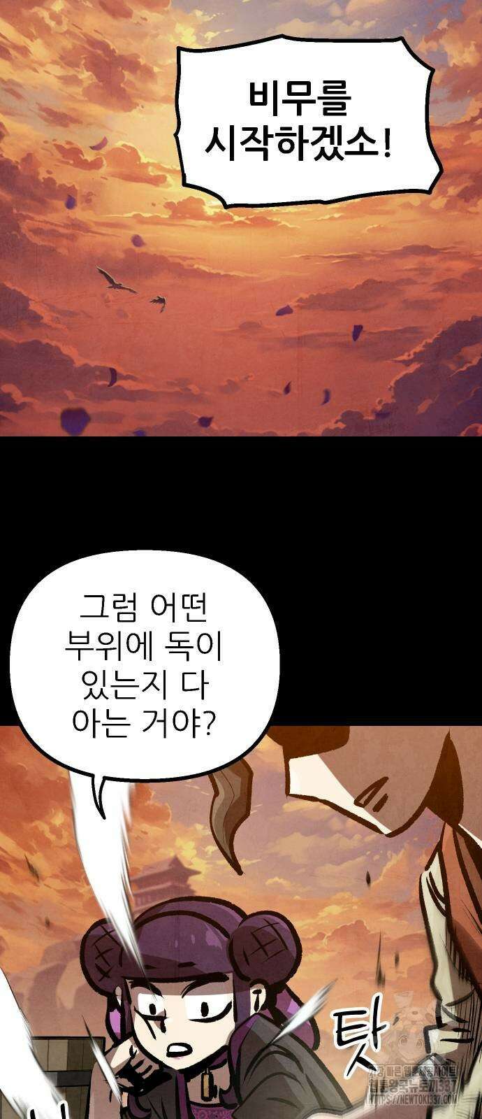 짜장 한 그릇에 제갈세가 데릴사위 16화 9