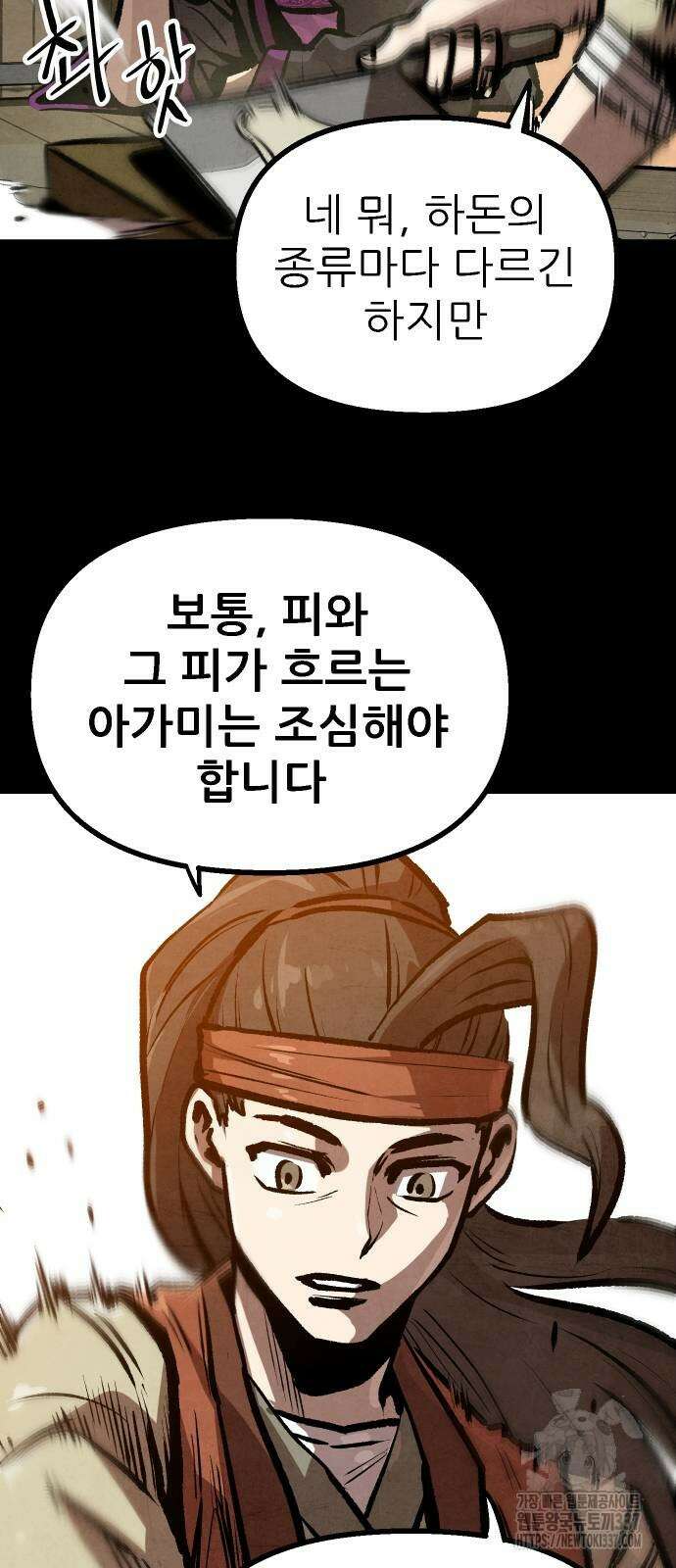 짜장 한 그릇에 제갈세가 데릴사위 16화 10