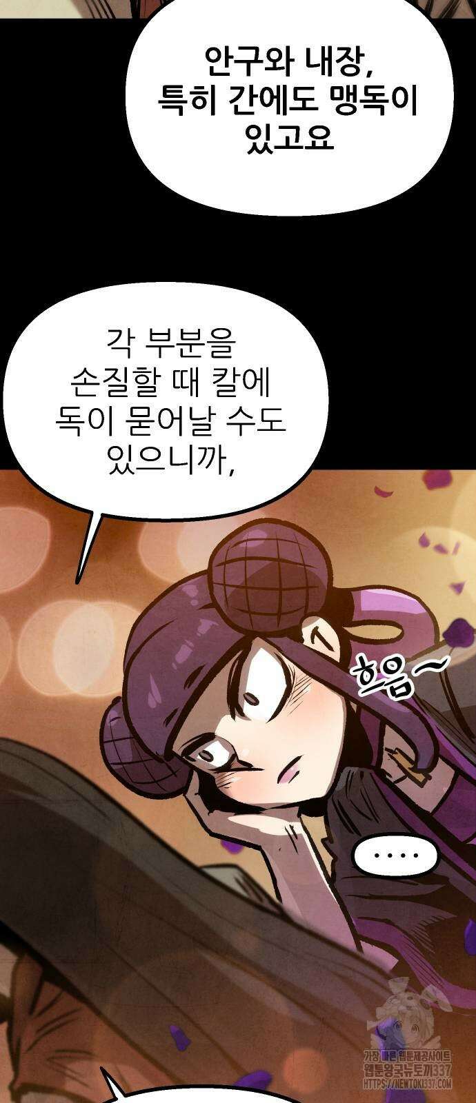 짜장 한 그릇에 제갈세가 데릴사위 16화 11