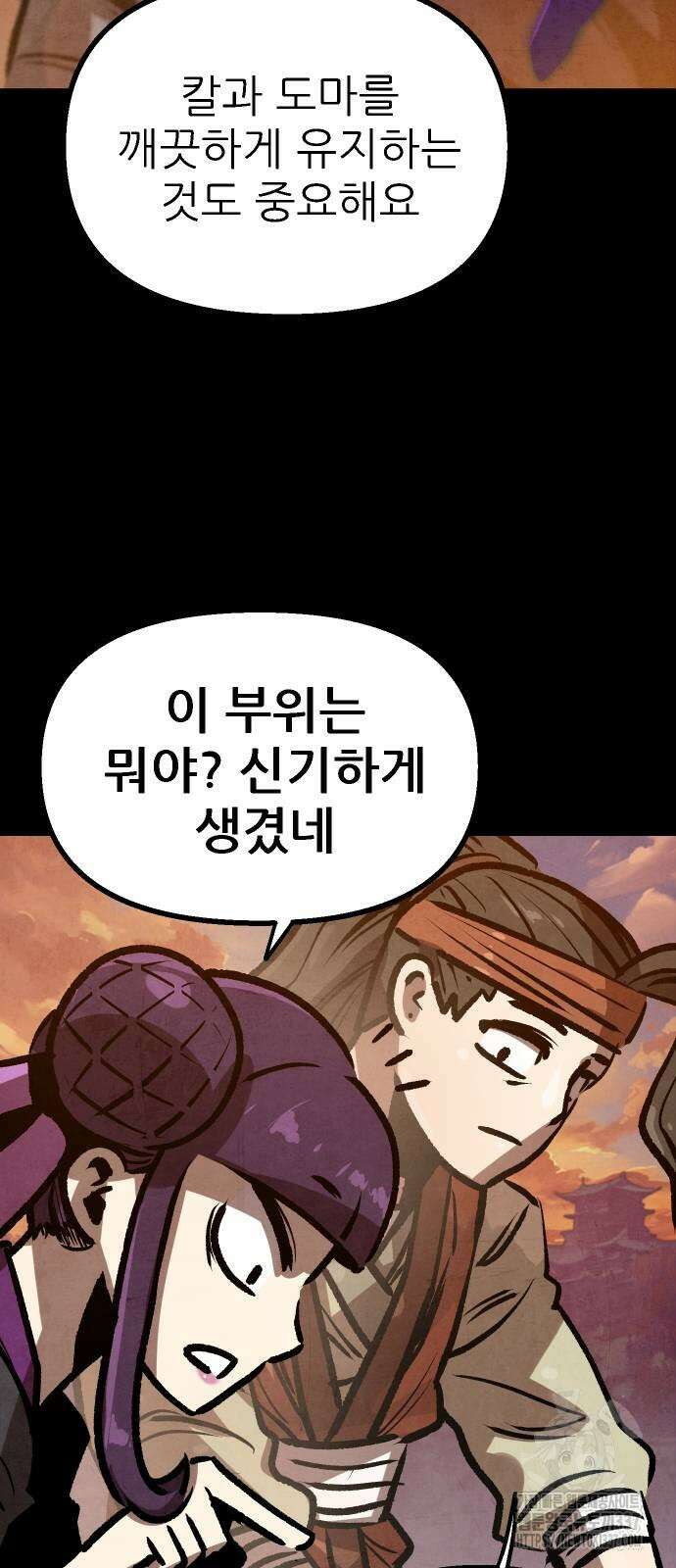 짜장 한 그릇에 제갈세가 데릴사위 16화 12
