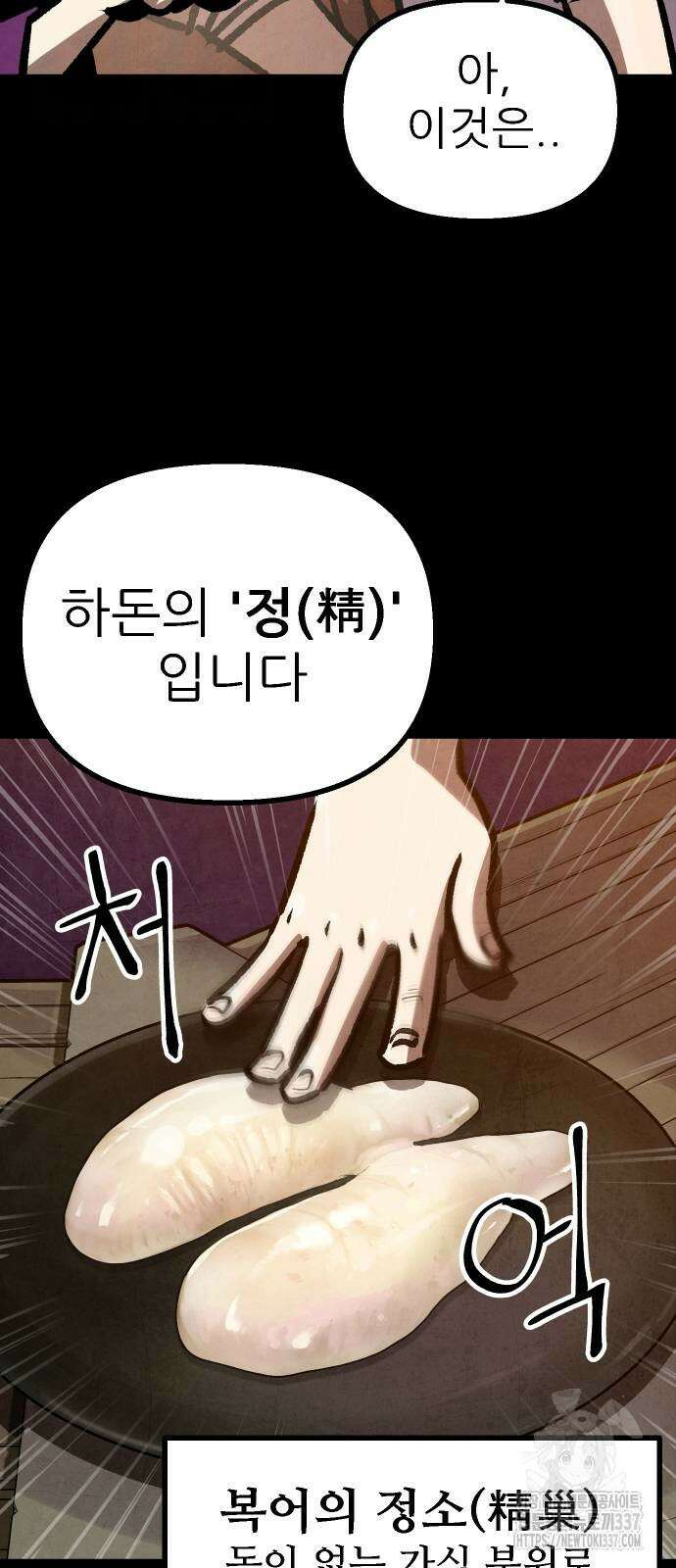 짜장 한 그릇에 제갈세가 데릴사위 16화 13