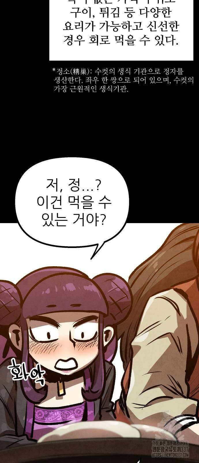 짜장 한 그릇에 제갈세가 데릴사위 16화 14