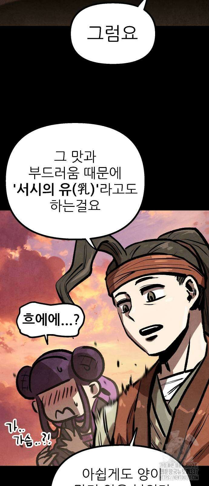 짜장 한 그릇에 제갈세가 데릴사위 16화 15