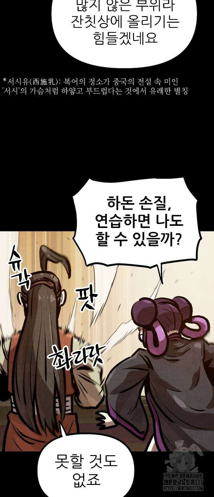 짜장 한 그릇에 제갈세가 데릴사위 16화 16
