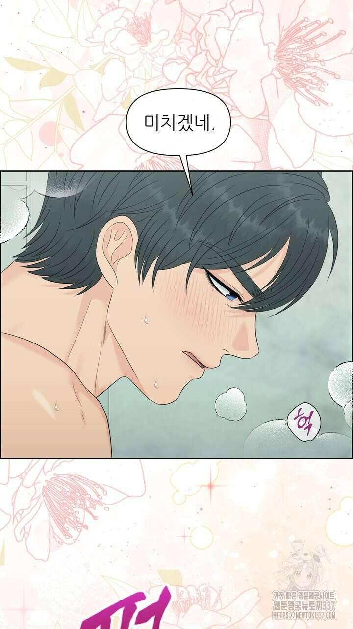 어느 알파랑 할래요? 119화 15