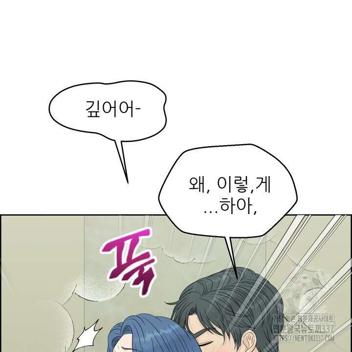 어느 알파랑 할래요? 119화 18