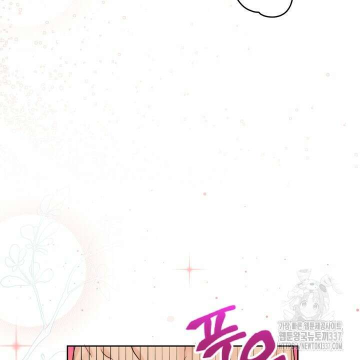 어느 알파랑 할래요? 119화 22