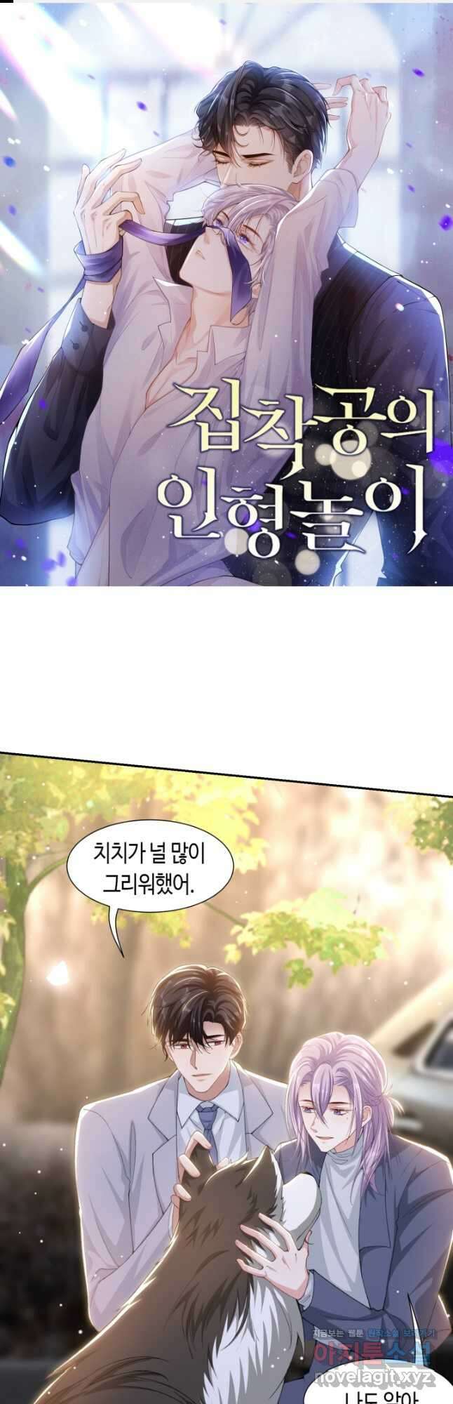 집착공의 인형놀이 146화 1
