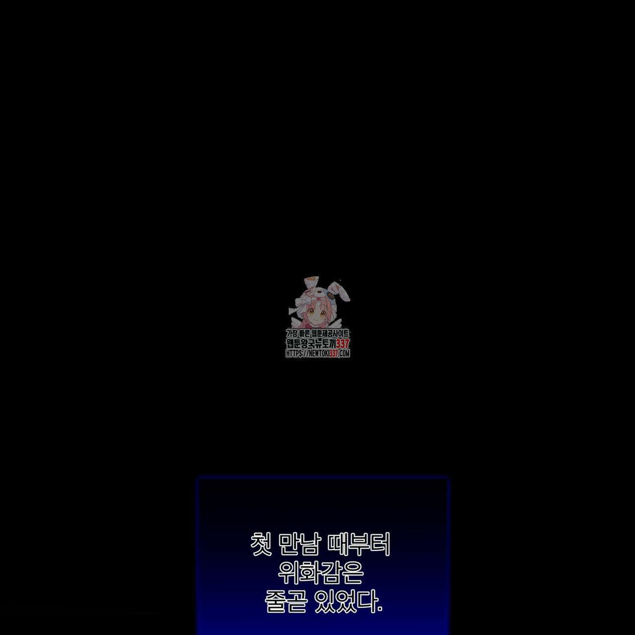 모노크롬 루머 88화 1