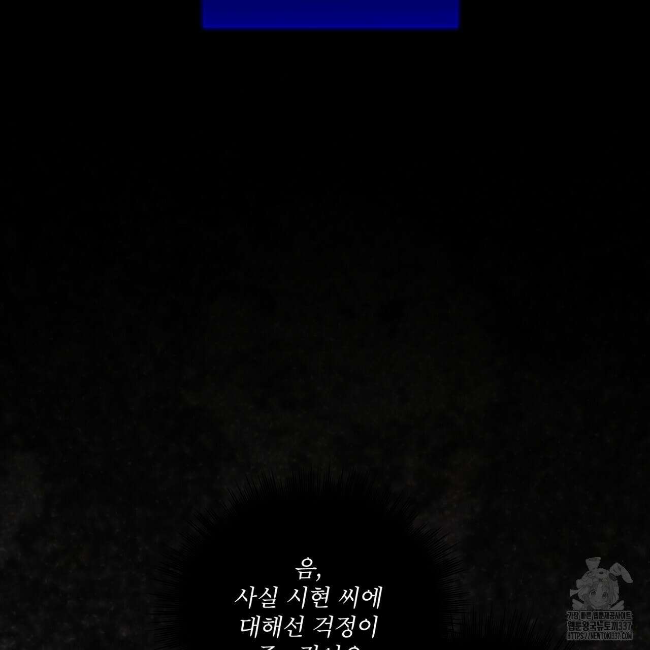 모노크롬 루머 88화 2