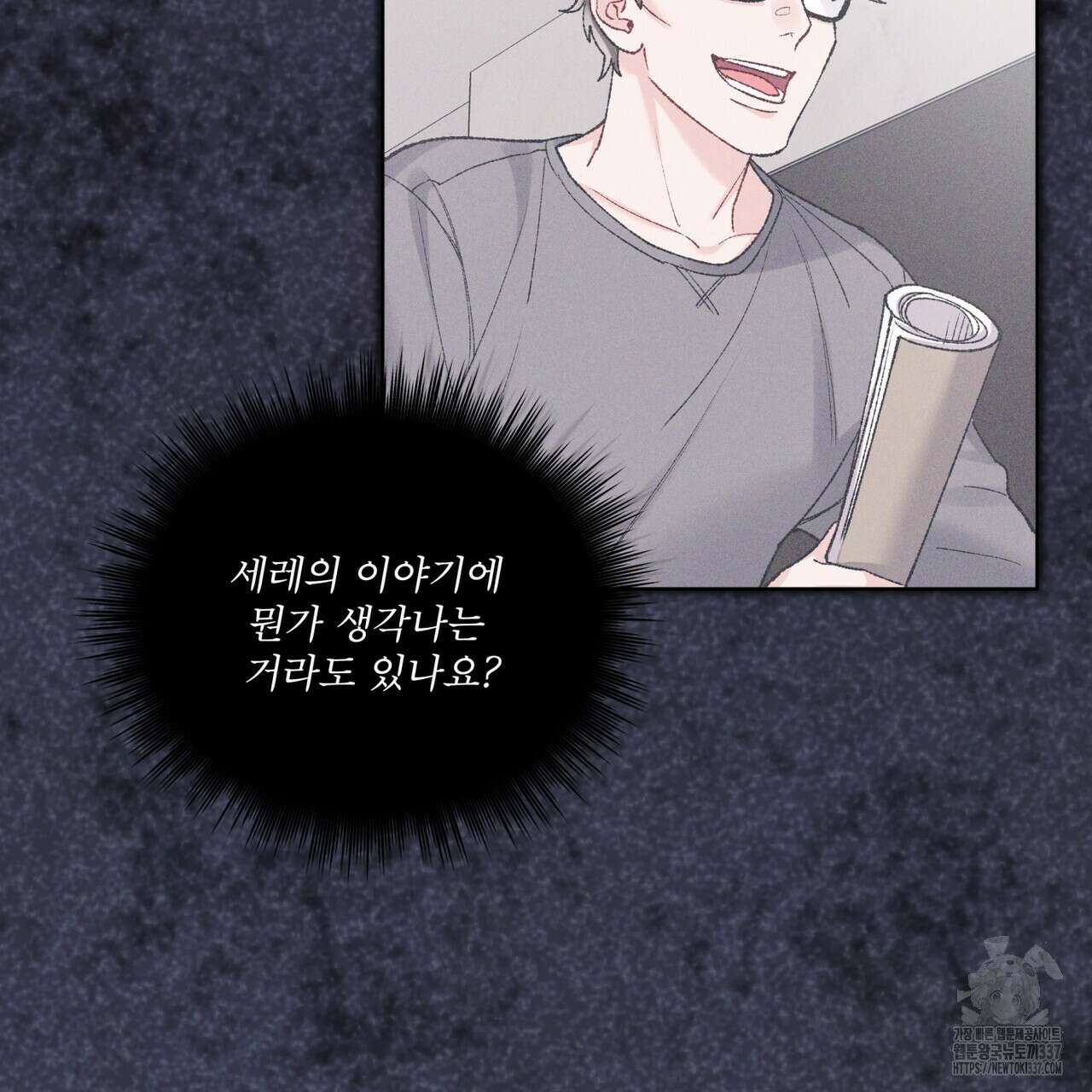 모노크롬 루머 88화 5