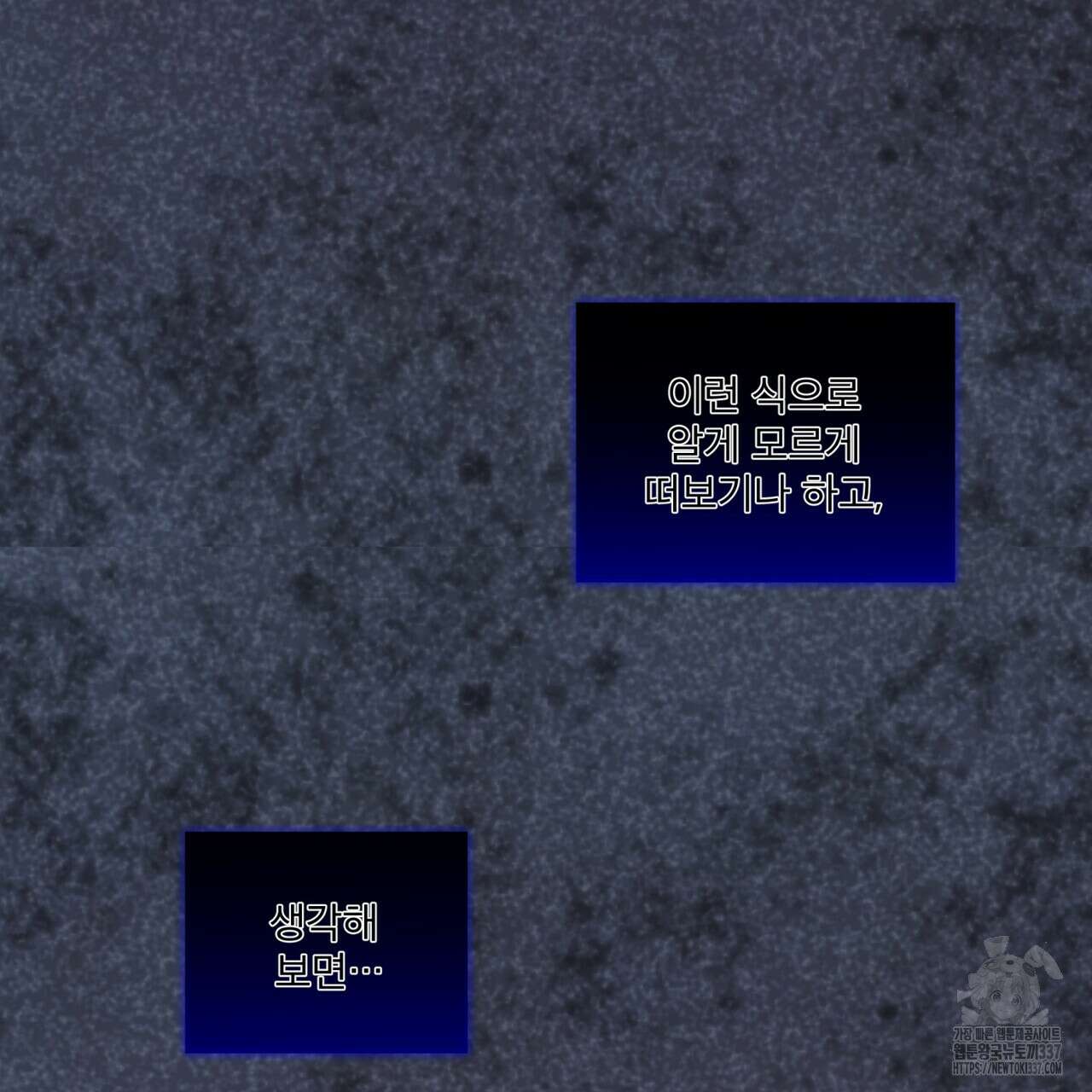 모노크롬 루머 88화 6