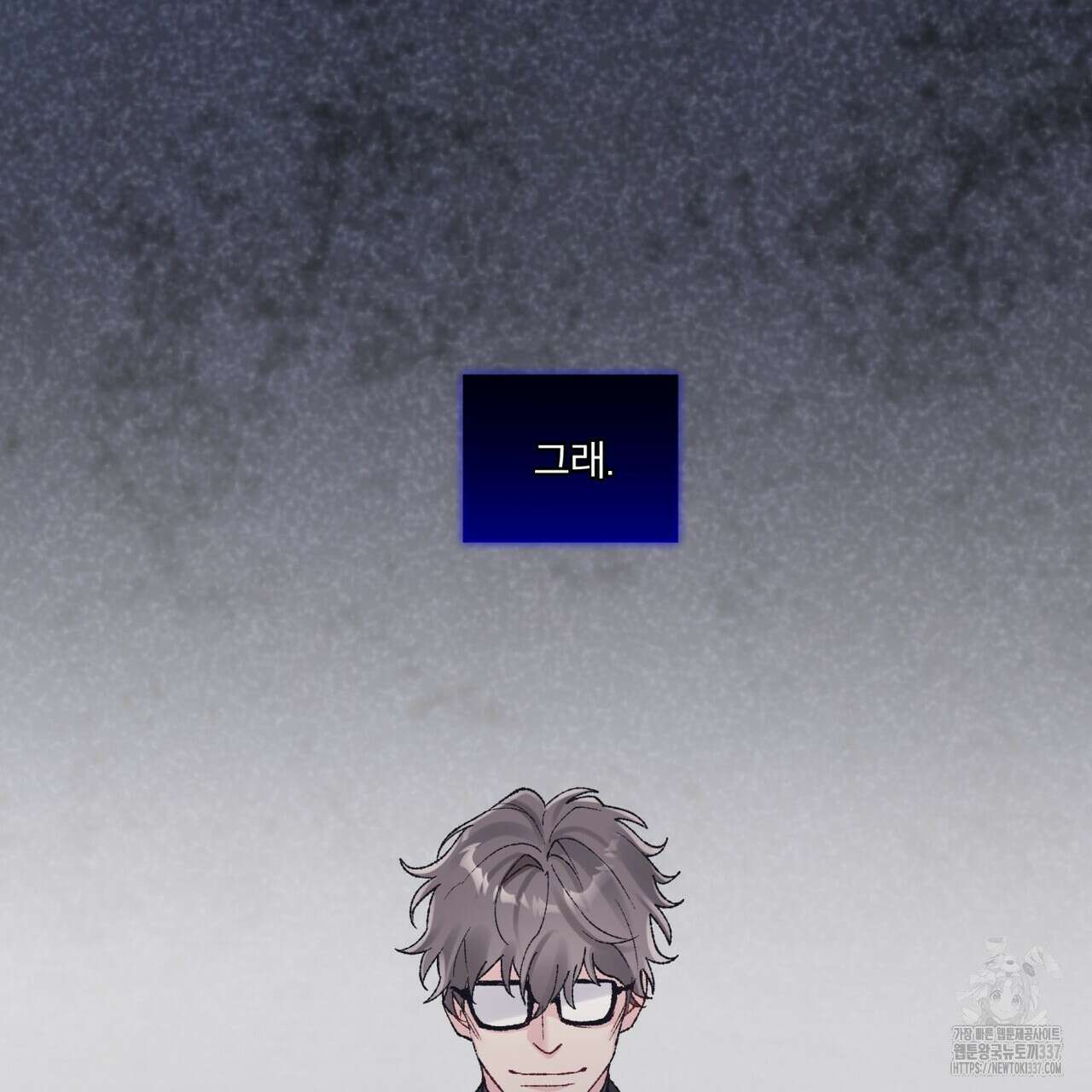 모노크롬 루머 88화 7