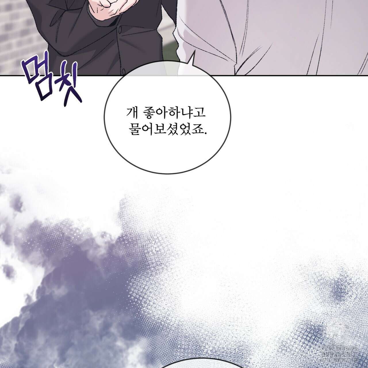 모노크롬 루머 88화 14