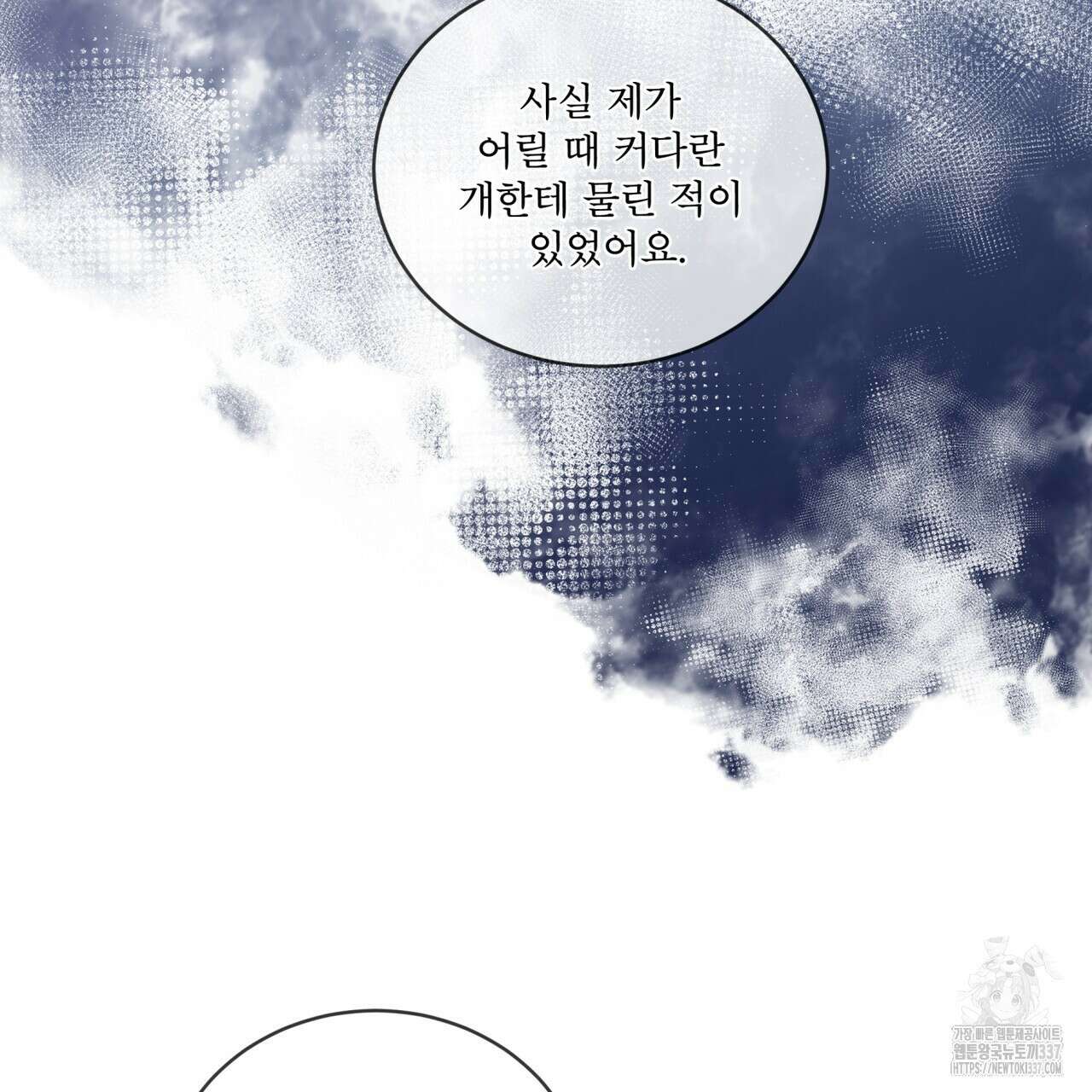 모노크롬 루머 88화 15