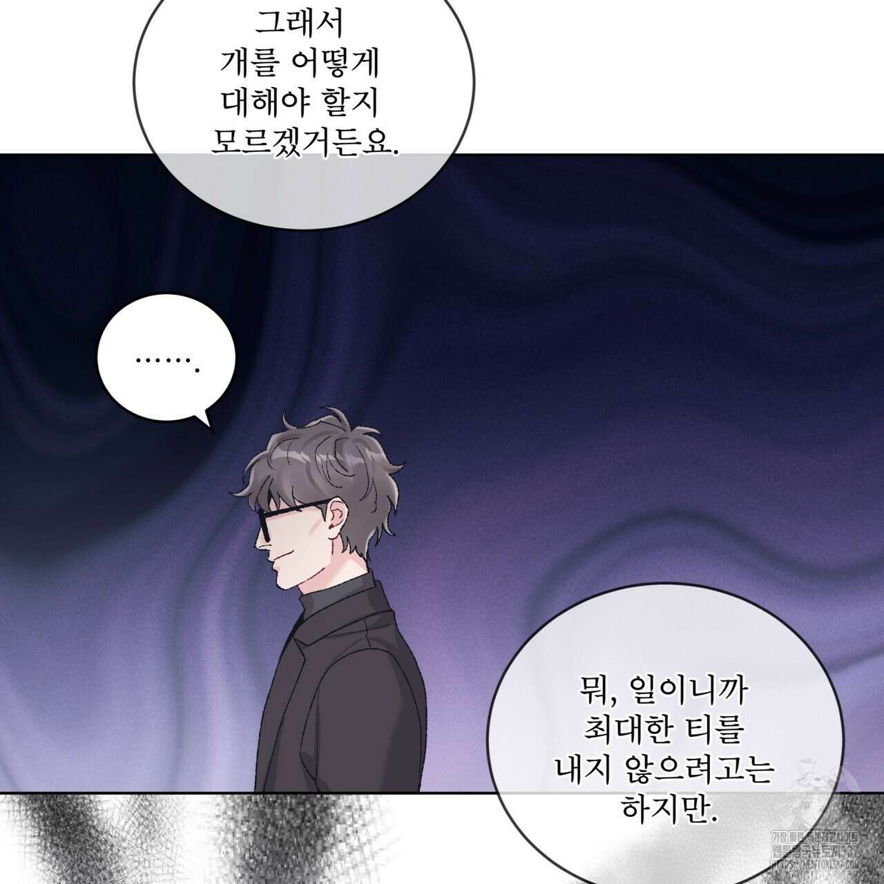 모노크롬 루머 88화 16