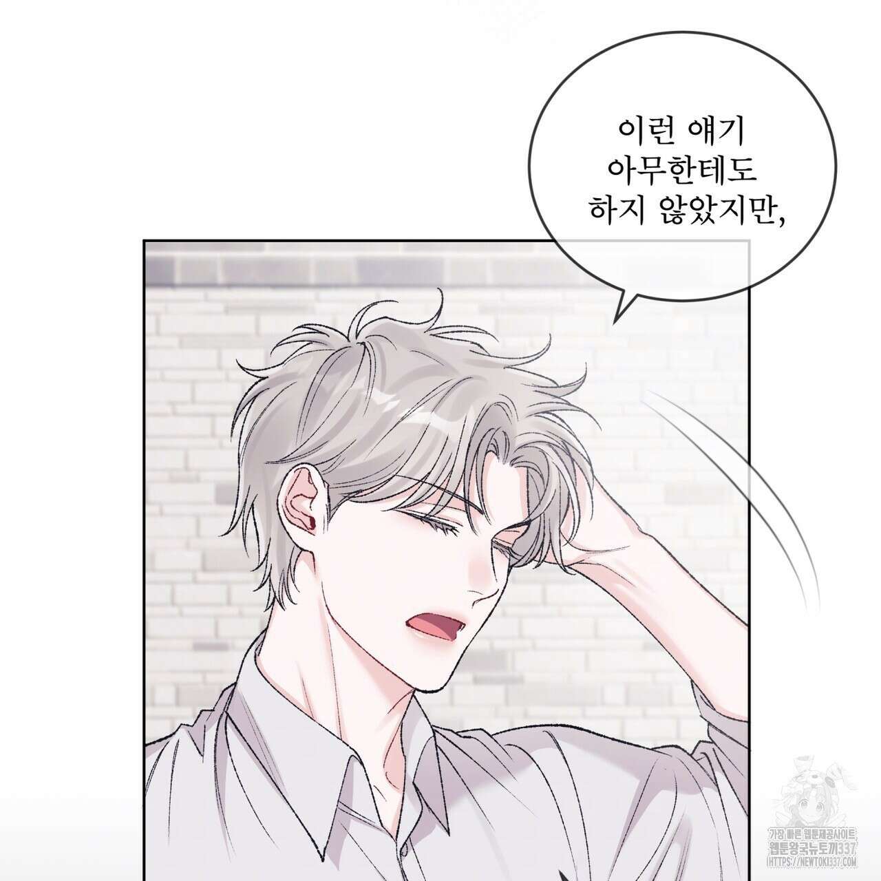 모노크롬 루머 88화 19