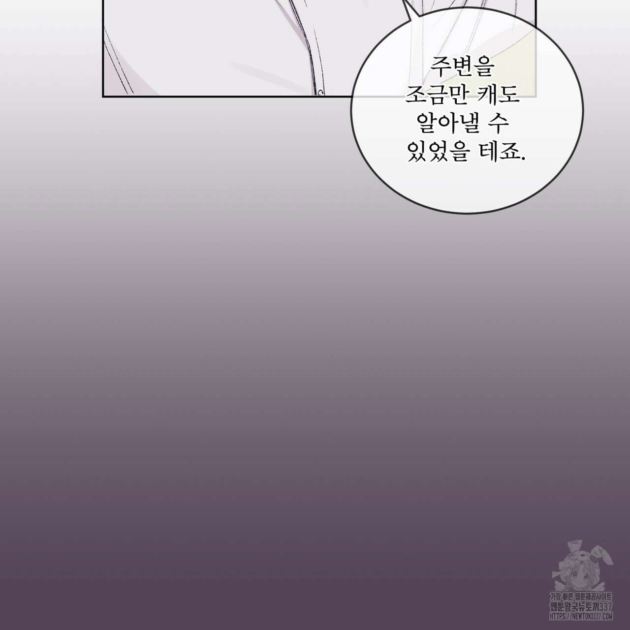 모노크롬 루머 88화 20