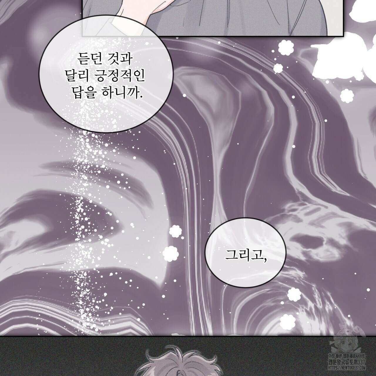 모노크롬 루머 88화 24