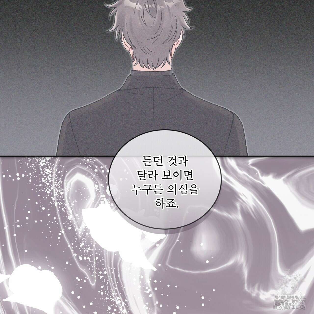 모노크롬 루머 88화 25