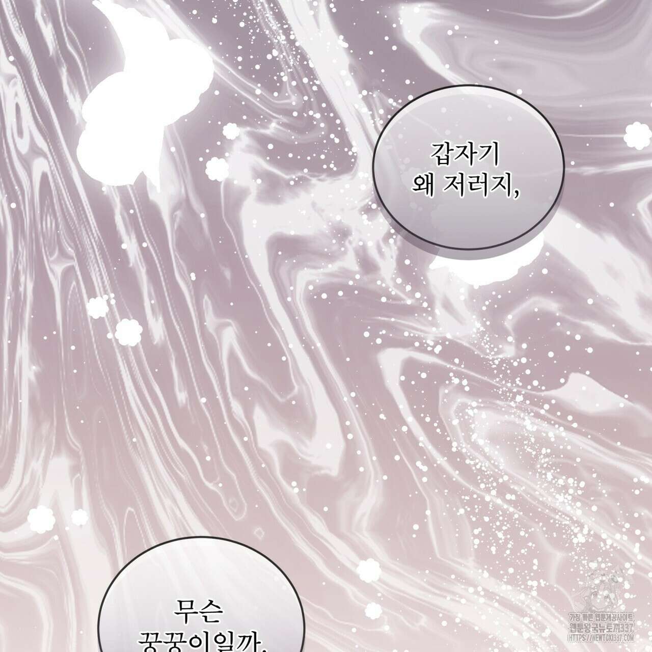 모노크롬 루머 88화 26