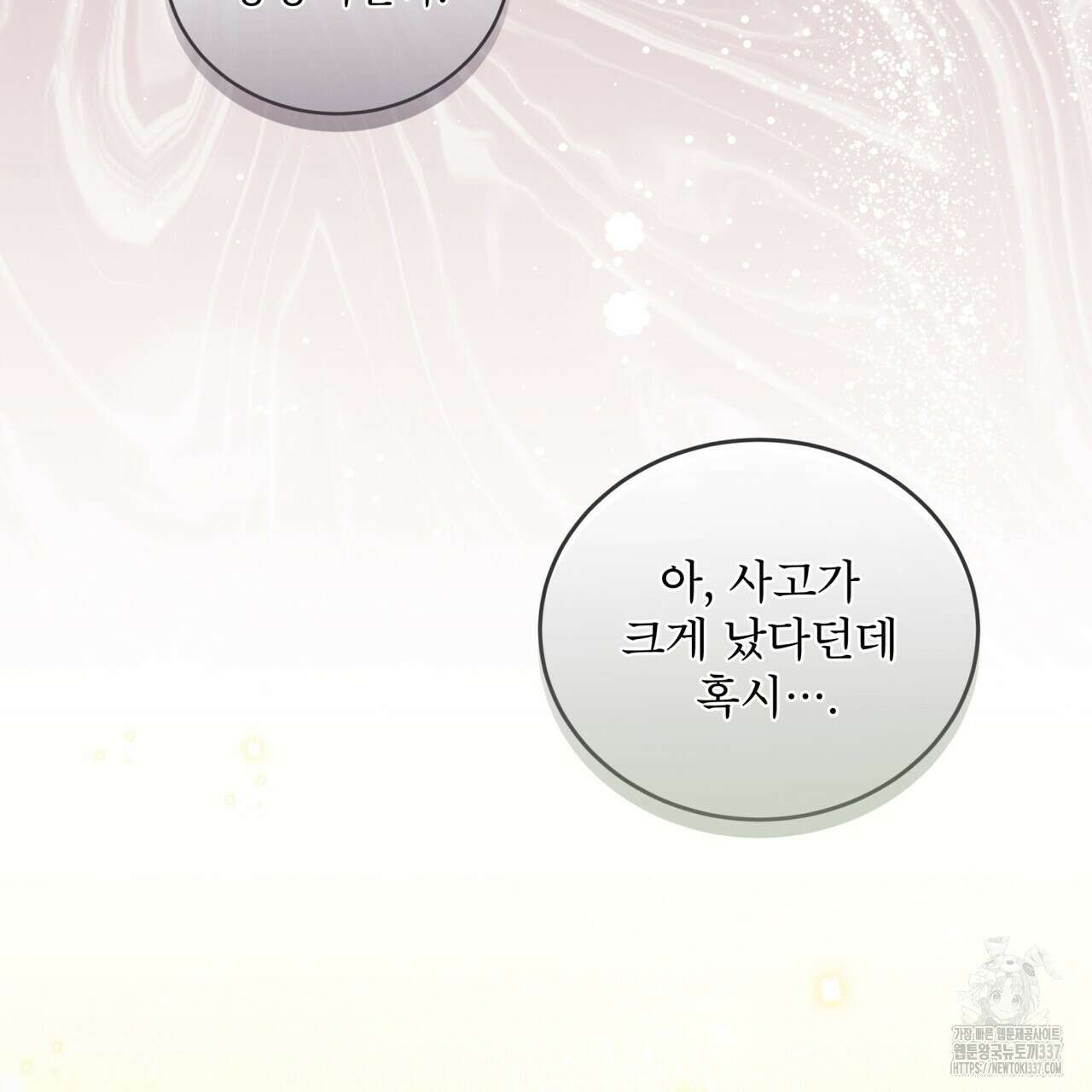 모노크롬 루머 88화 27
