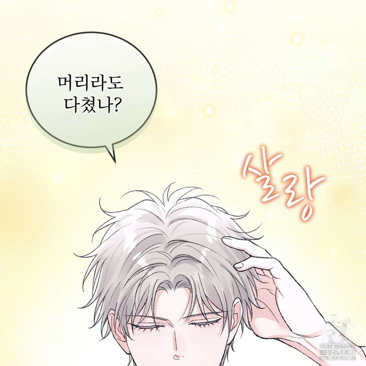 모노크롬 루머 88화 28