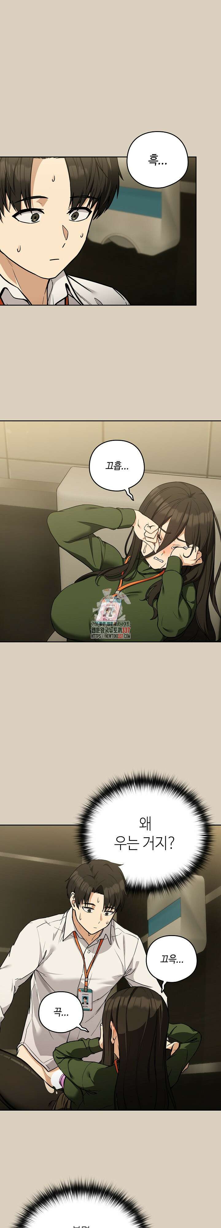 퇴근 후 연애사정 27화 1