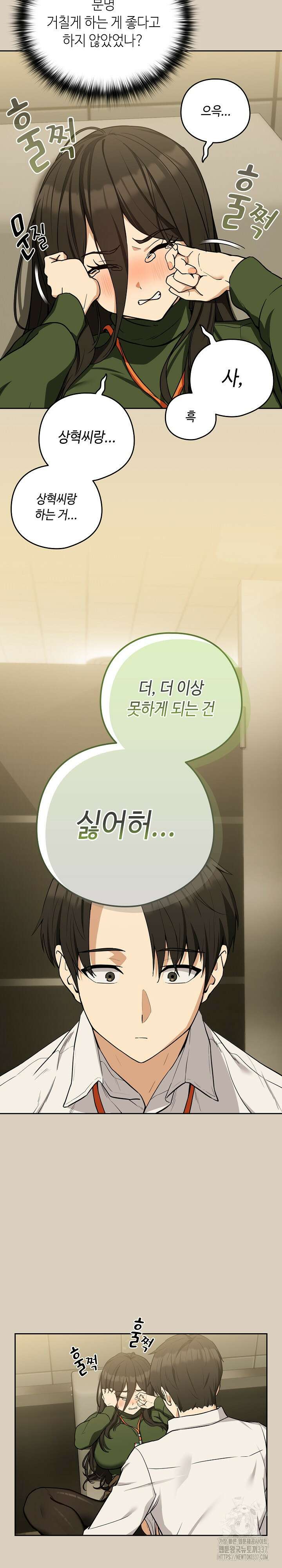 퇴근 후 연애사정 27화 2