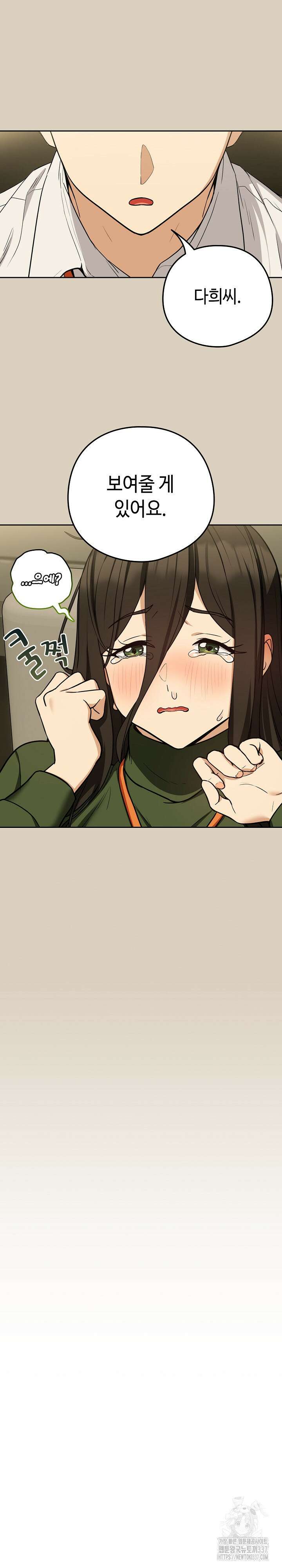 퇴근 후 연애사정 27화 3
