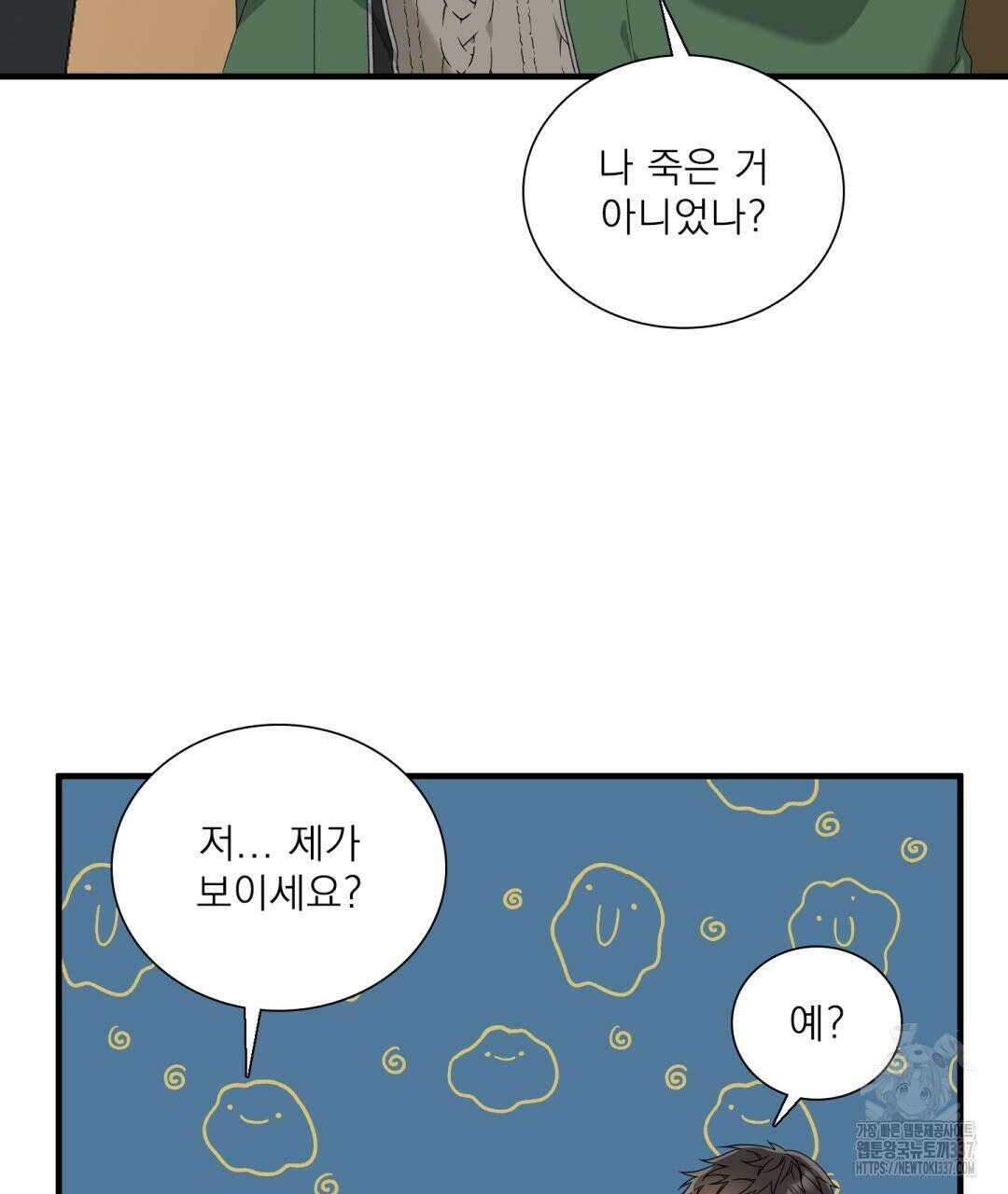 파울즈 스타트 1화 43