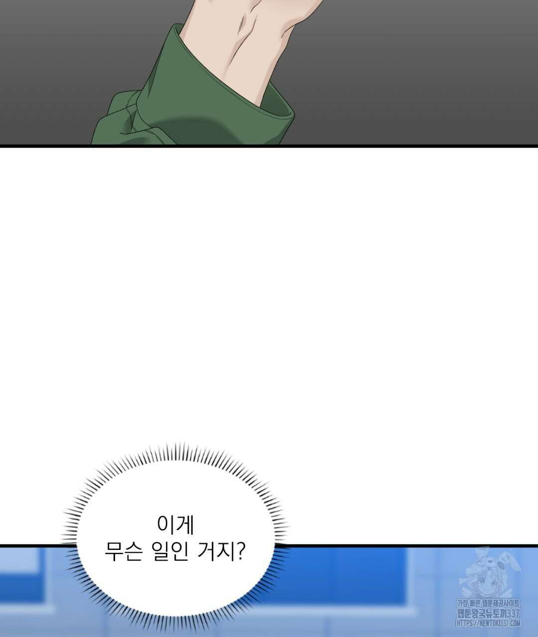 파울즈 스타트 1화 51