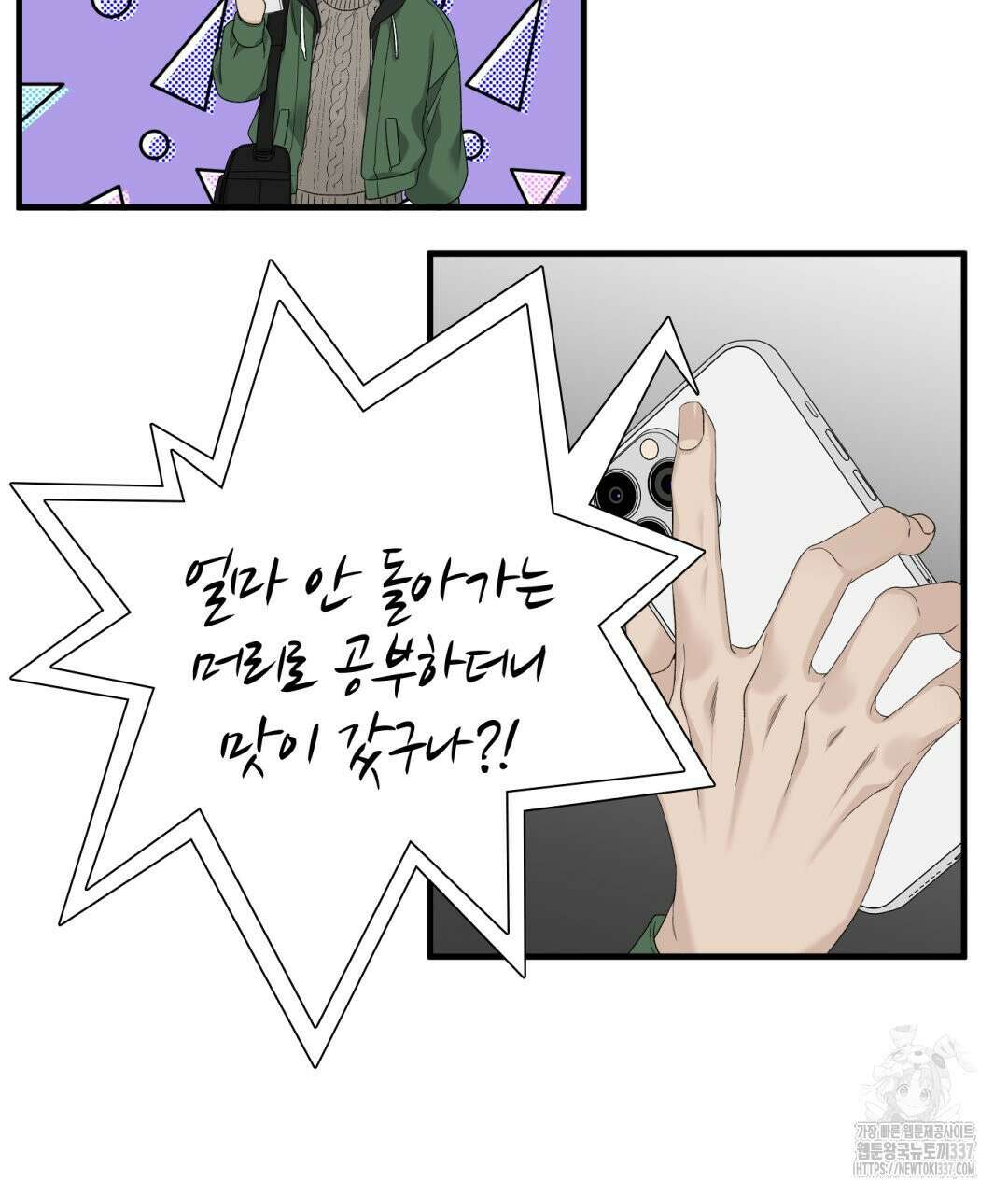 파울즈 스타트 1화 55