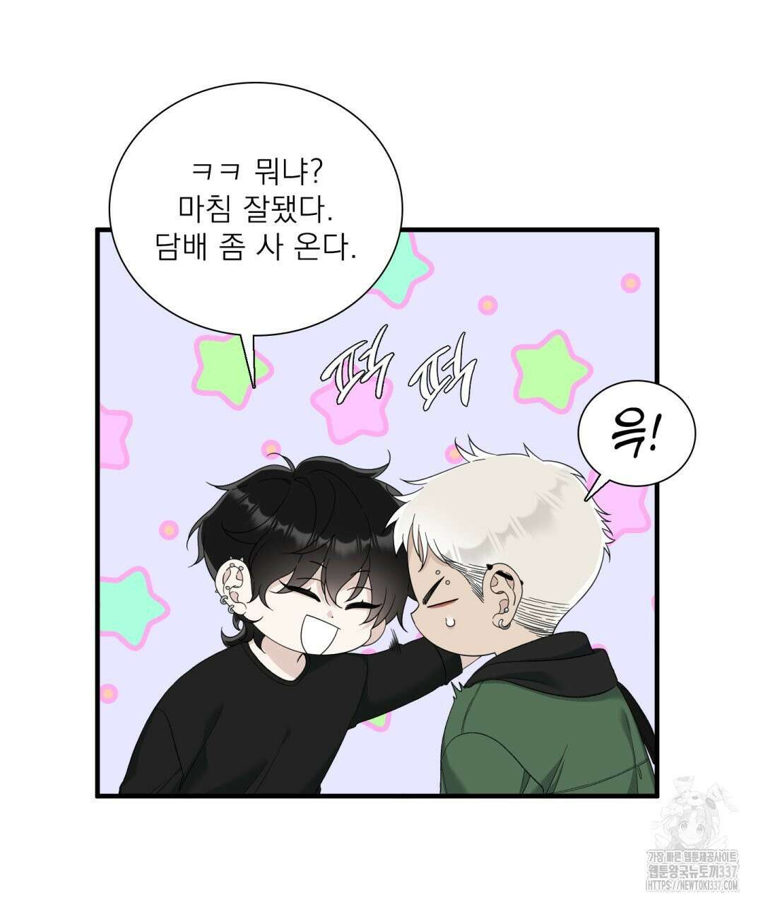 파울즈 스타트 1화 99