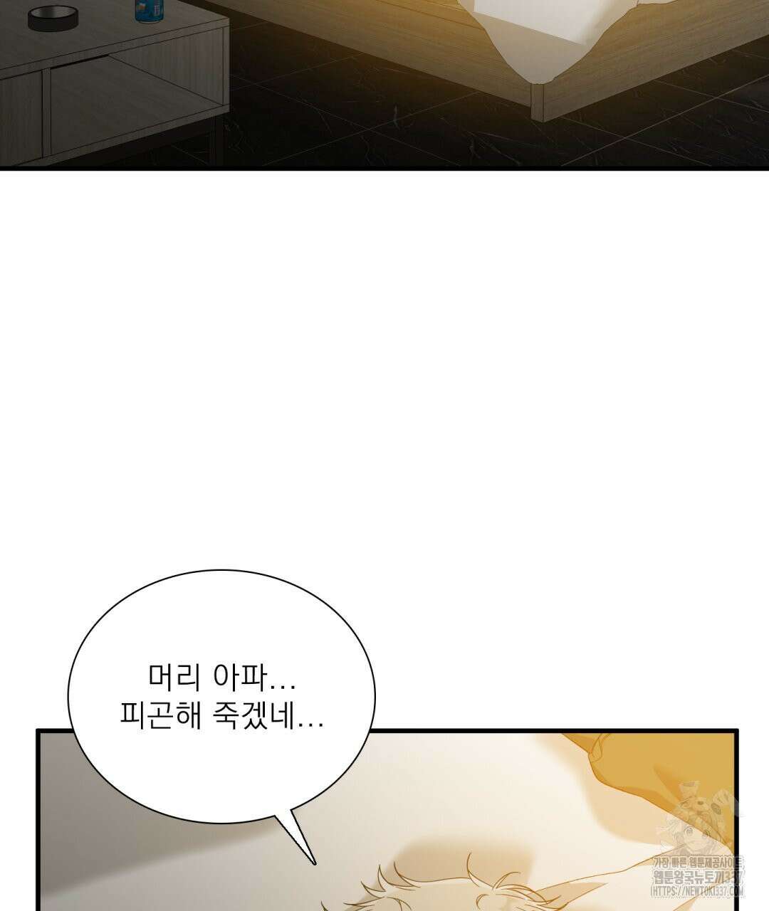 파울즈 스타트 1화 107