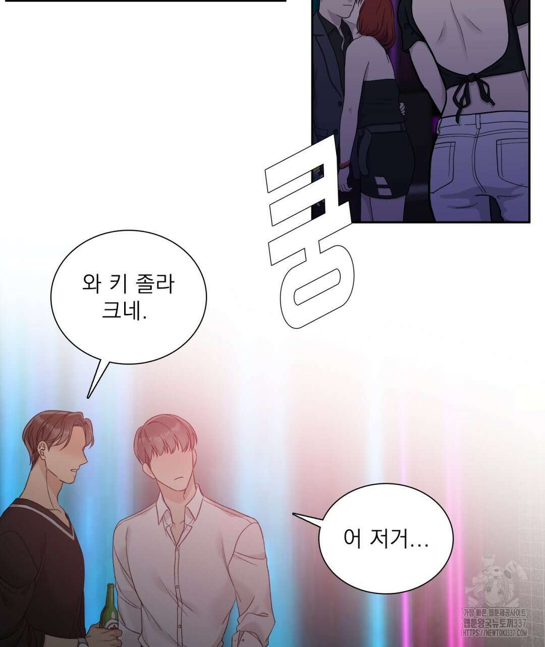 파울즈 스타트 1화 119
