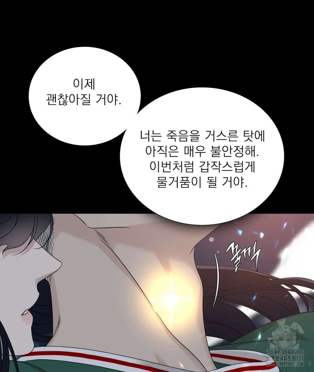 파울즈 스타트 4화 105