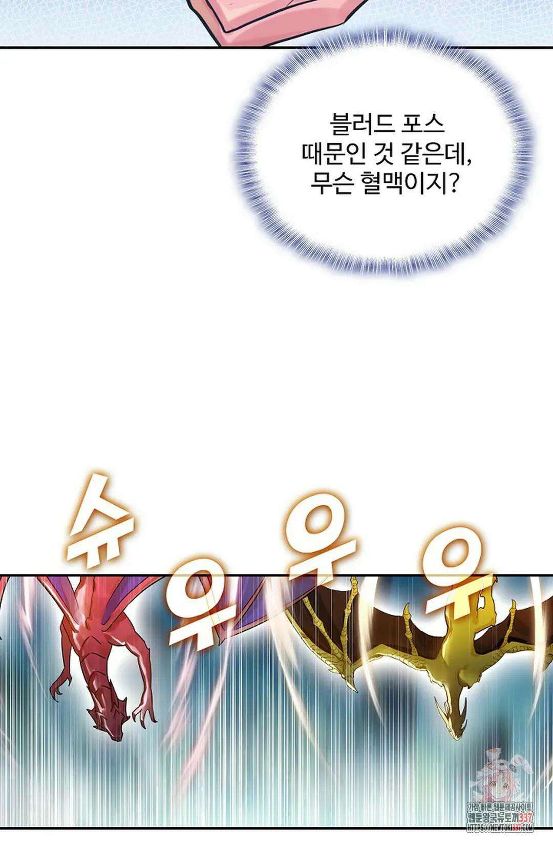 엘피스 전기:더 라스트 381화 24