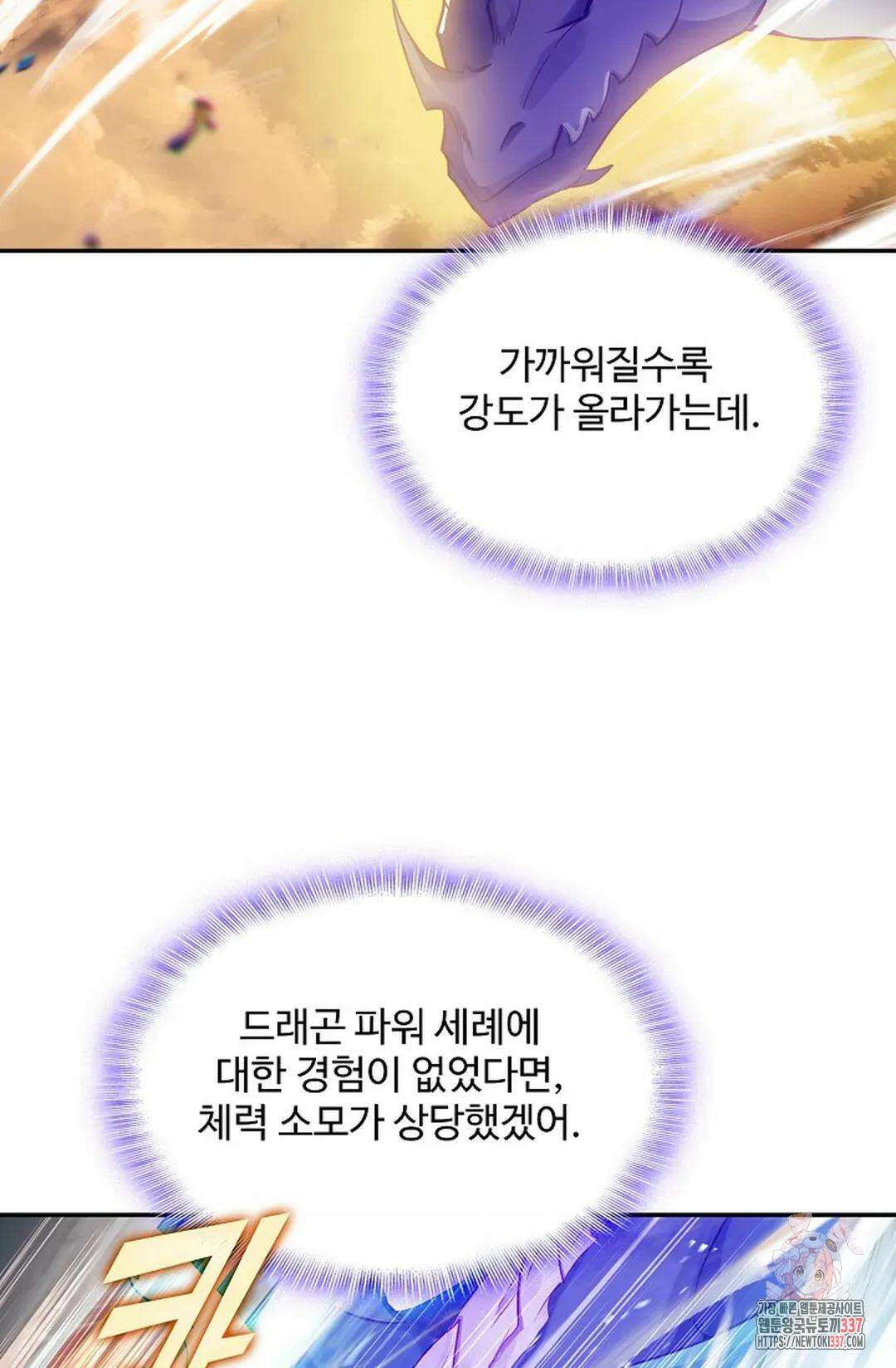 엘피스 전기:더 라스트 381화 32
