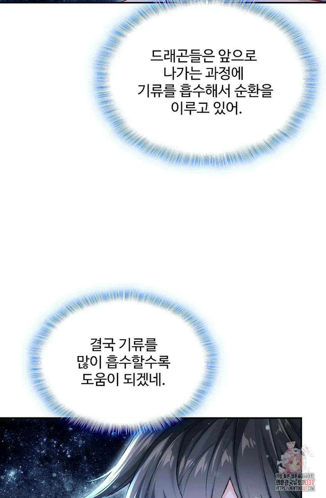 엘피스 전기:더 라스트 381화 56