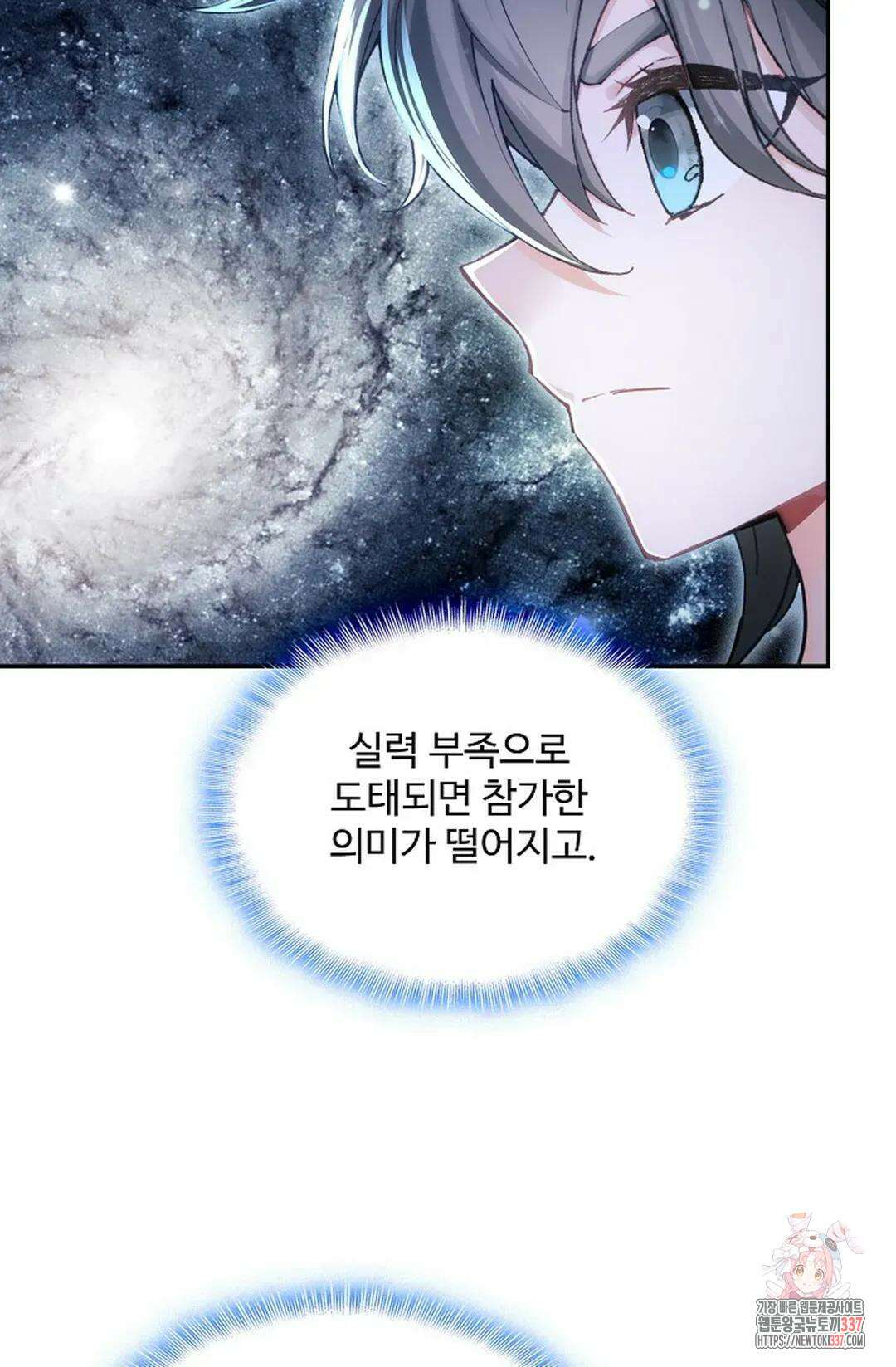 엘피스 전기:더 라스트 381화 57