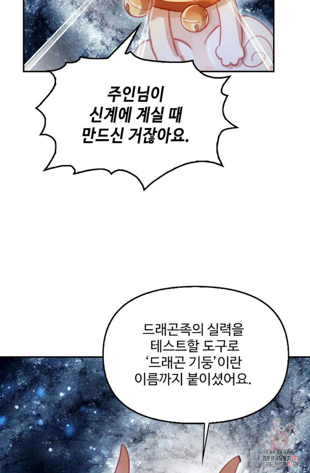 엘피스 전기:더 라스트 381화 60