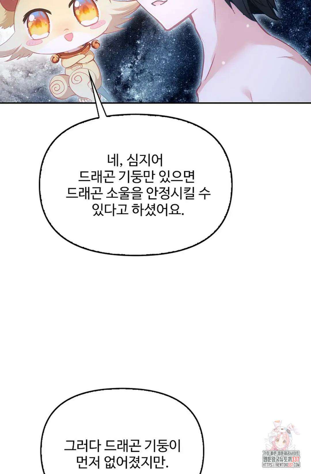 엘피스 전기:더 라스트 381화 64