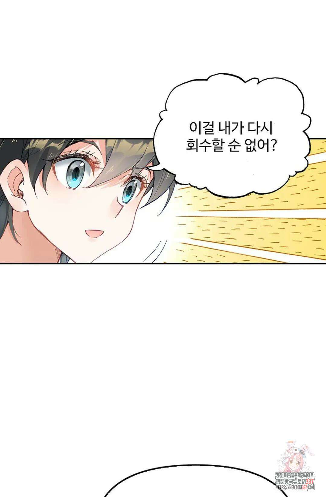 엘피스 전기:더 라스트 381화 66